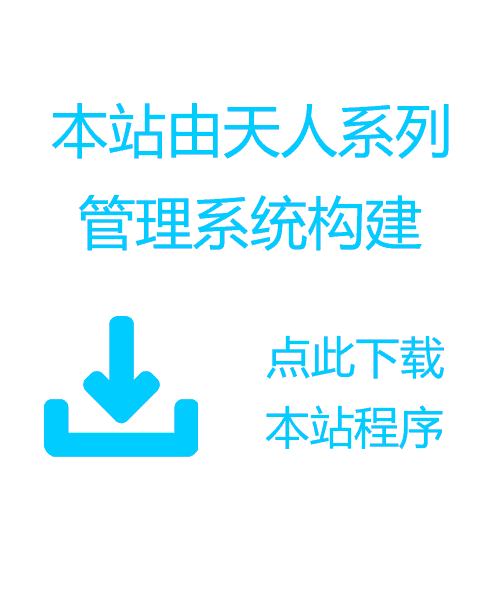 下载本站程序